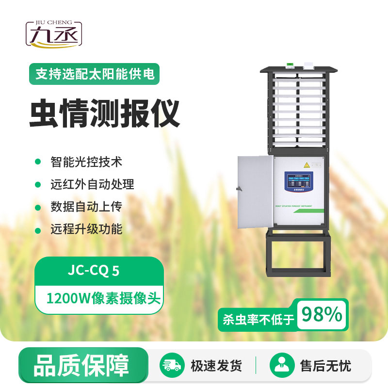 智能蟲(chóng)情監(jiān)測(cè)測(cè)報(bào)燈對(duì)于智慧農(nóng)業(yè)的幫助