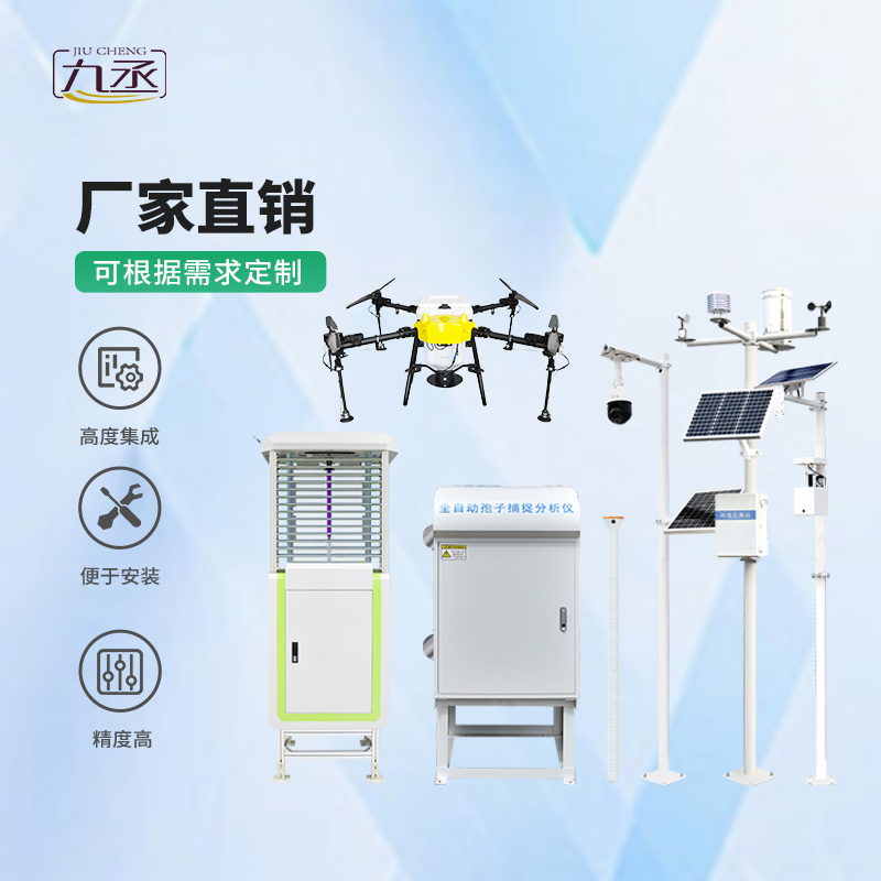 農業(yè)物聯(lián)網四情監(jiān)測系統(tǒng)