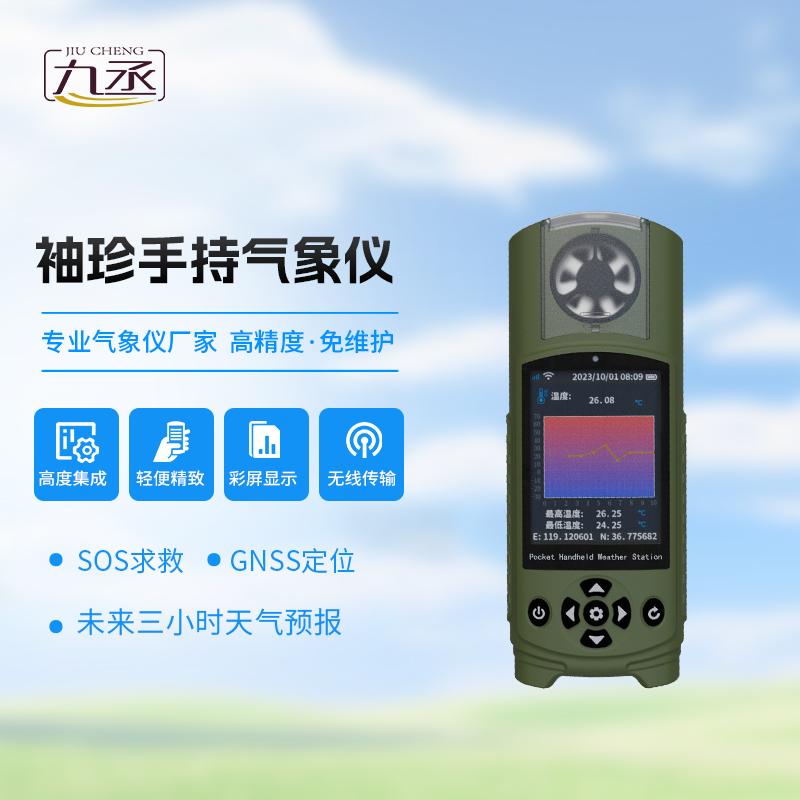 電子氣象儀可為自然災(zāi)害應(yīng)急監(jiān)測出一份力嗎？