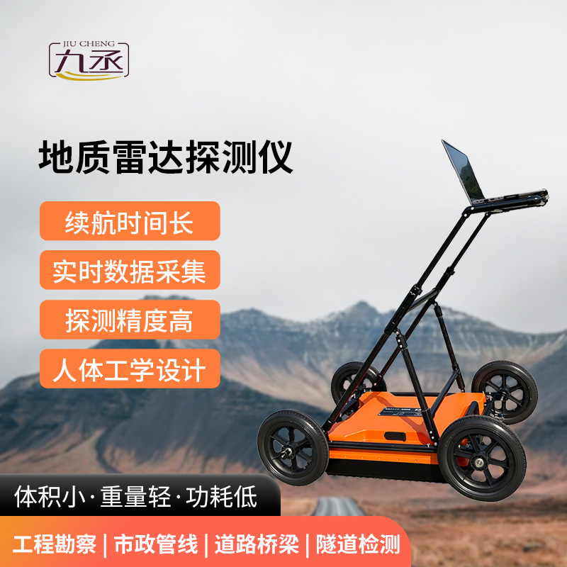 地質(zhì)雷達(dá)探測儀適用于地質(zhì)災(zāi)害評估和治理、工程勘查設(shè)計相關(guān)項目
